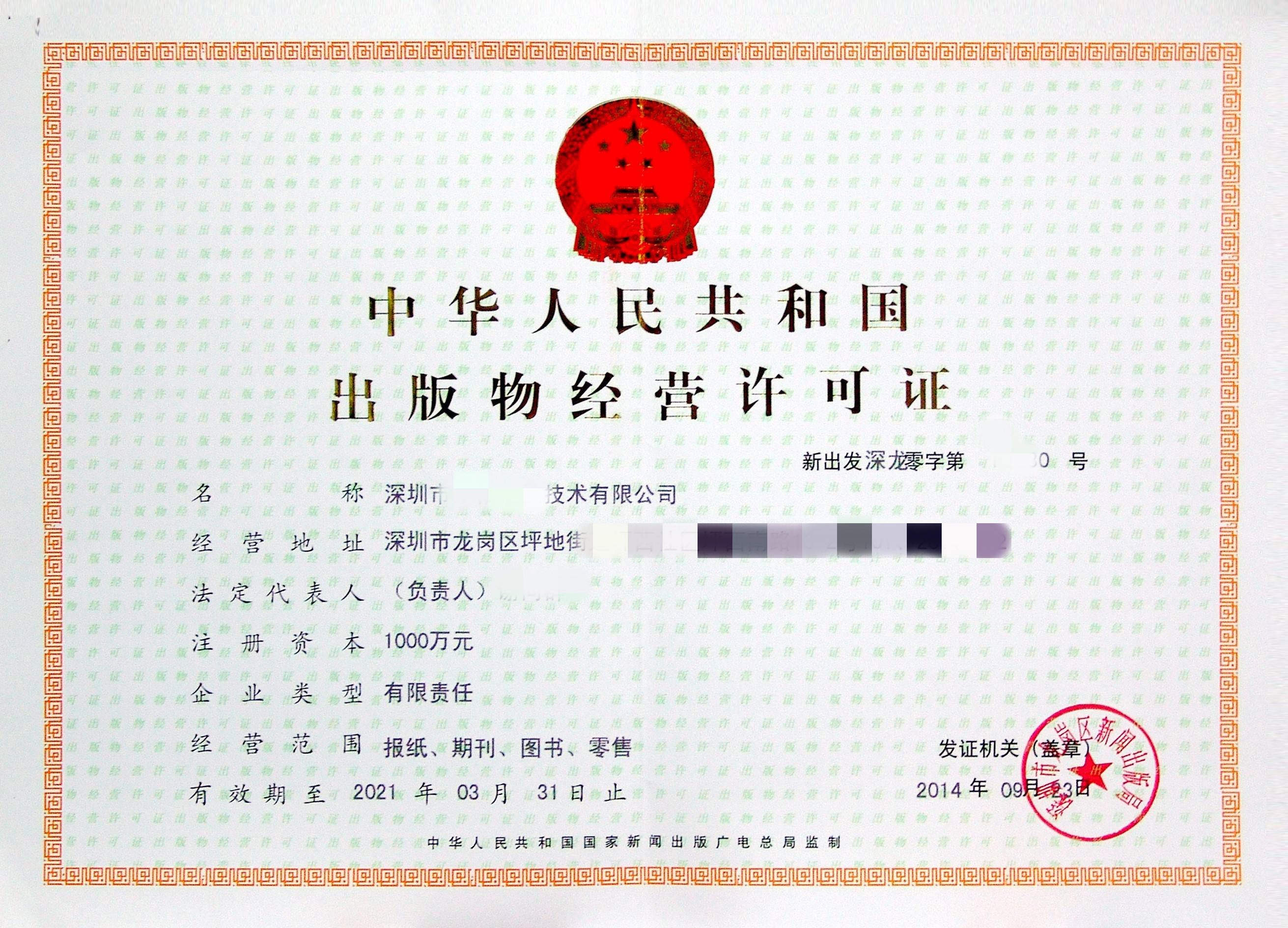 成都猴子软件 解放号平台上的出版物零售企业档案解读